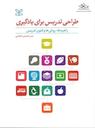 طراحی تدریس برای یادگیری